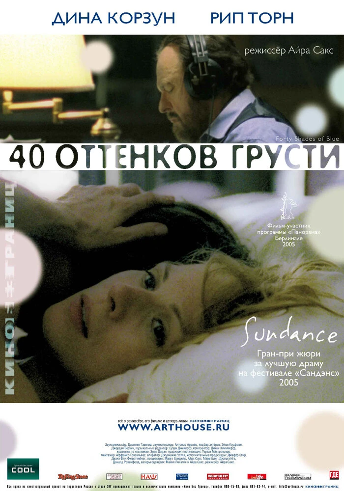 Сорок оттенков грусти 2004 постер
