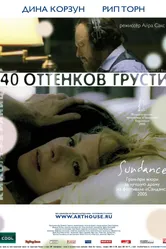 Постер Сорок оттенков грусти 2004