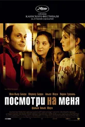 Постер Посмотри на меня 2004