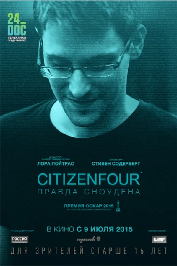 Citizenfour: Правда Сноудена 2014 постер