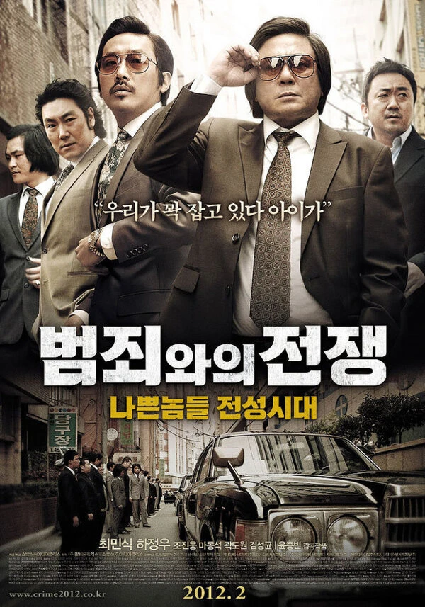 Безымянный гангстер 2011 постер