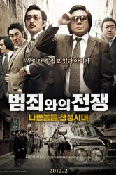 Постер Безымянный гангстер 2011