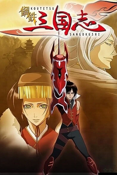 Стальные хроники царств 2007 постер