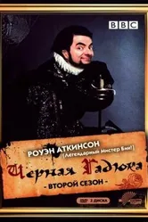 Постер Чёрная гадюка 2 1986