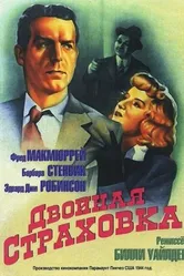 Постер Двойная страховка 1944