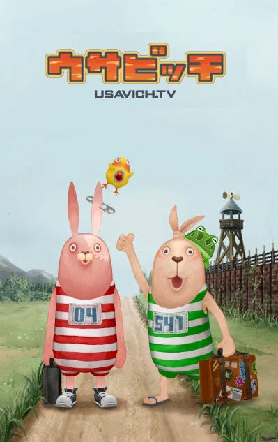 Усавич 2006 постер