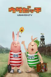 Постер Усавич 2006
