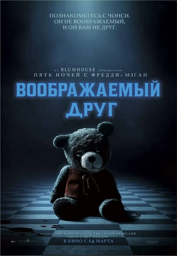 Воображаемый друг 2024 постер