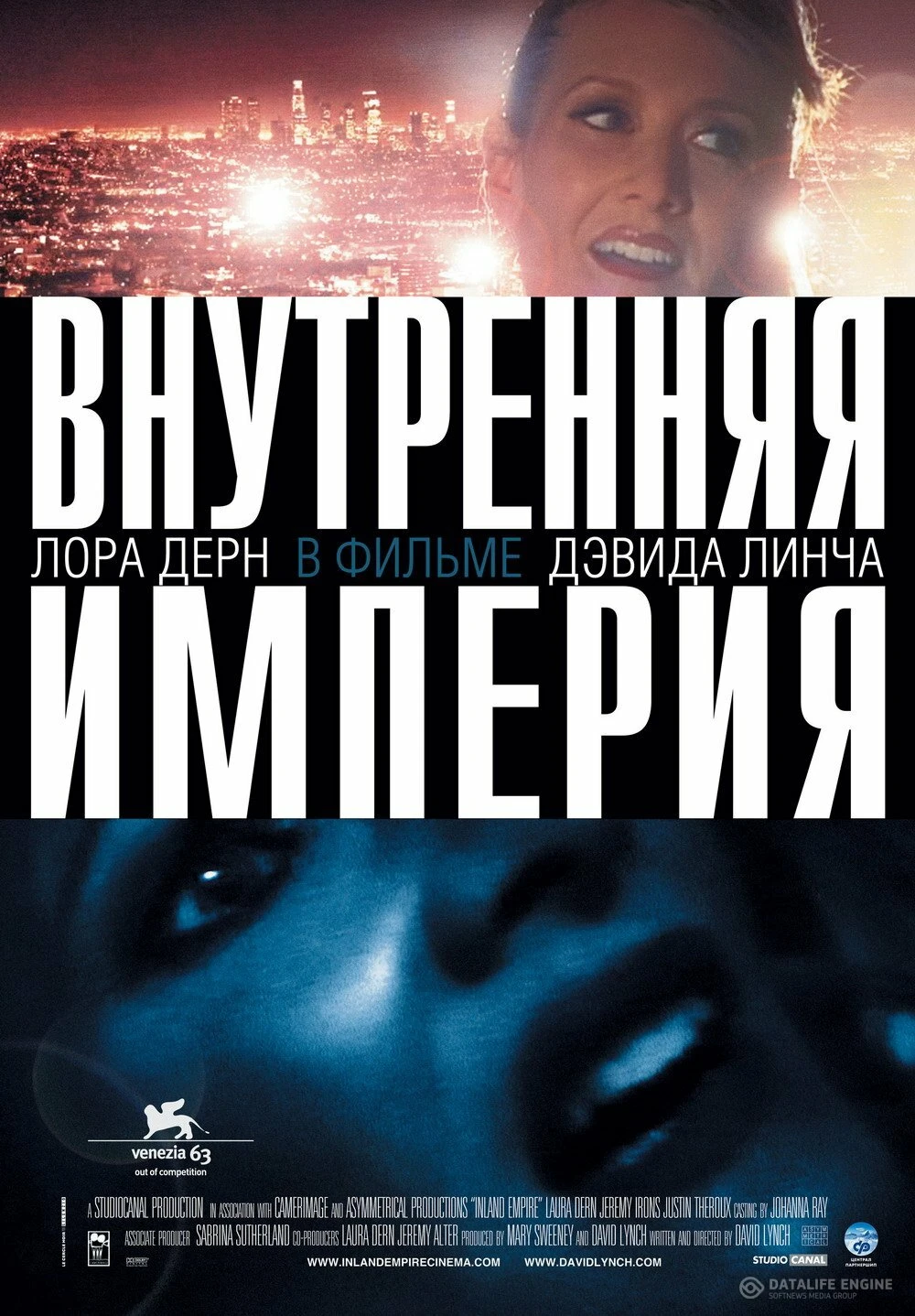 Внутренняя империя 2006 постер