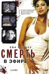 Постер Смерть в эфире 2007