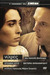 Постер Невесты 2004