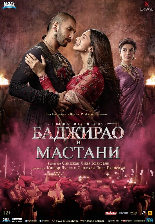 Баджирао и Мастани 2015 постер