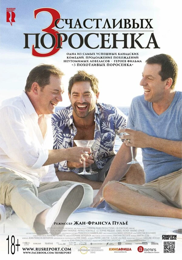 3 счастливых поросенка 2016 постер