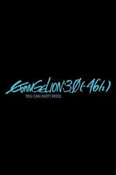 Постер Евангелион 3.0 (-46х)