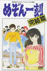 Постер Доходный дом Иккоку: Фильм 1988