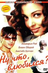 Постер Ну что, влюбился? 2004