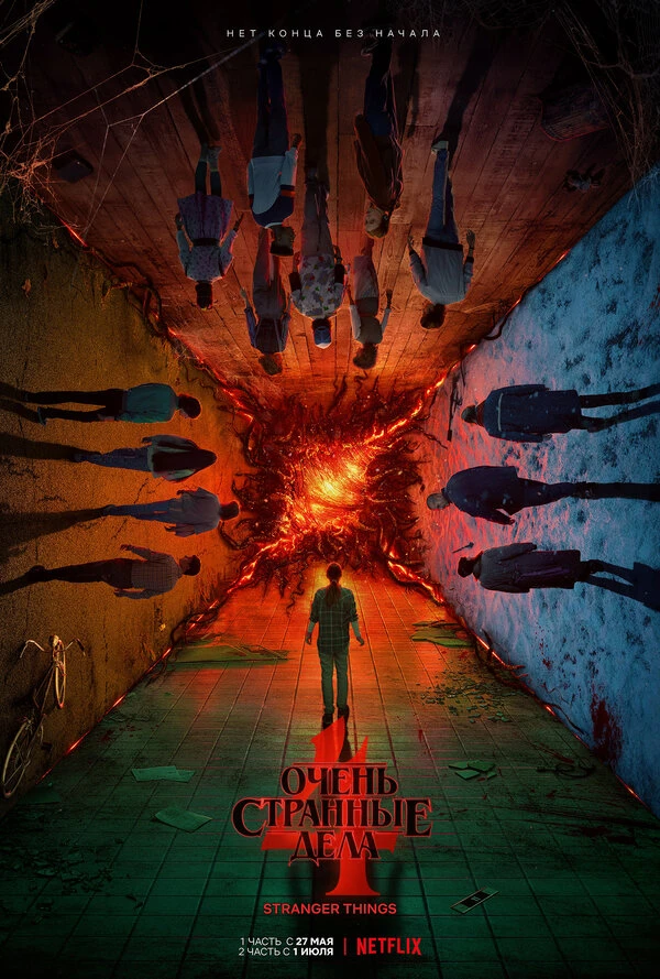 Очень странные дела 2016 постер