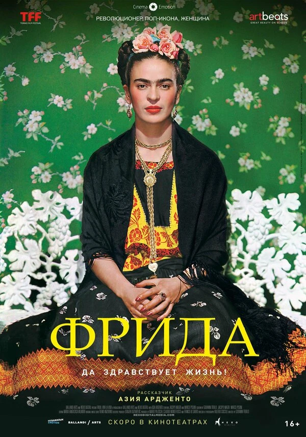 Фрида: Да здравствует жизнь! 2019 постер