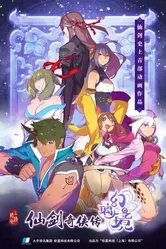 Постер Легенда меча и феи: Зеркало иллюзий 2019
