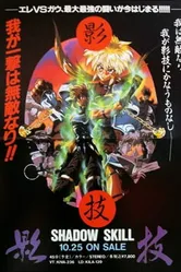 Постер Искусство тени OVA 1995