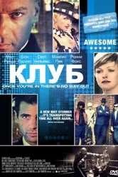 Постер Клуб 2008