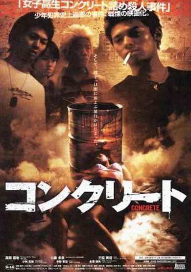 Бетон 2004 постер