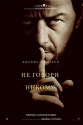 Постер Не говори никому 2024