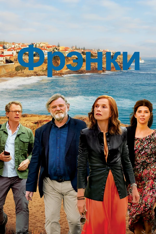 Фрэнки 2019 постер