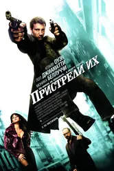 Постер Пристрели их 2007