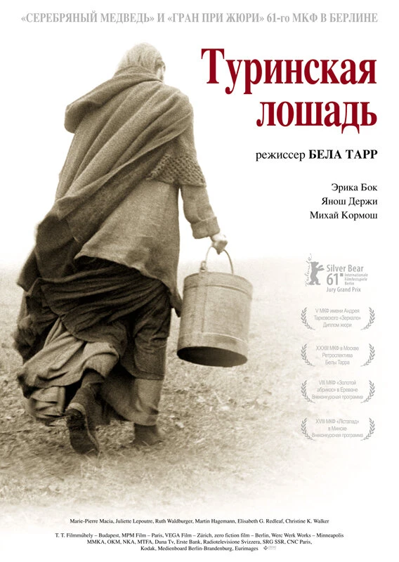 Туринская лошадь 2011 постер
