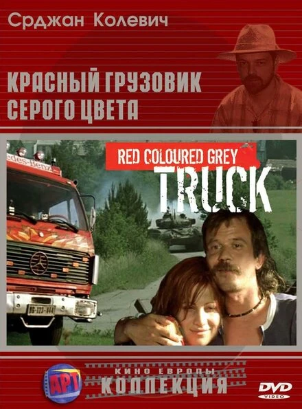 Красный грузовик серого цвета 2004 постер