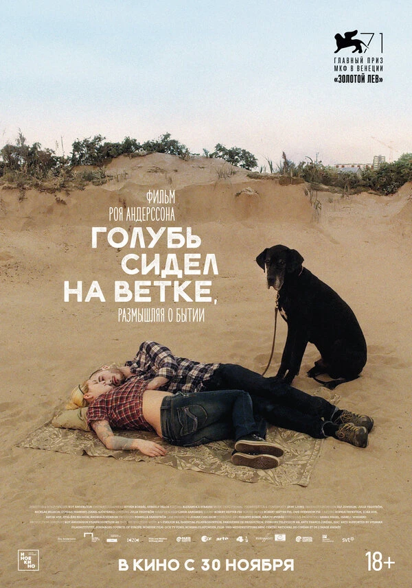 Голубь сидел на ветке, размышляя о бытии 2014 постер