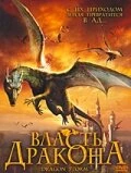Власть дракона 2004 постер