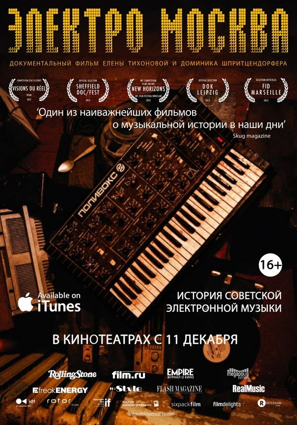Электро Москва 2013 постер