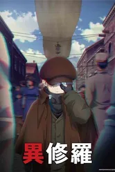 Постер Исюра
