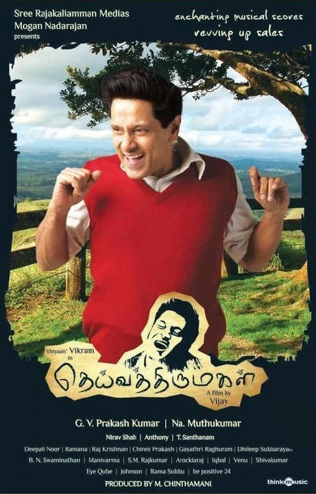 Святая дочь Бога 2011 постер