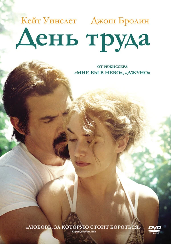 День труда 2013 постер