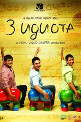 Постер Три идиота 2009