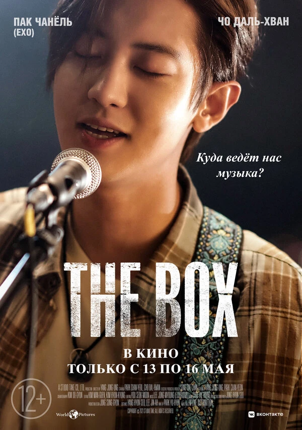 The Box постер