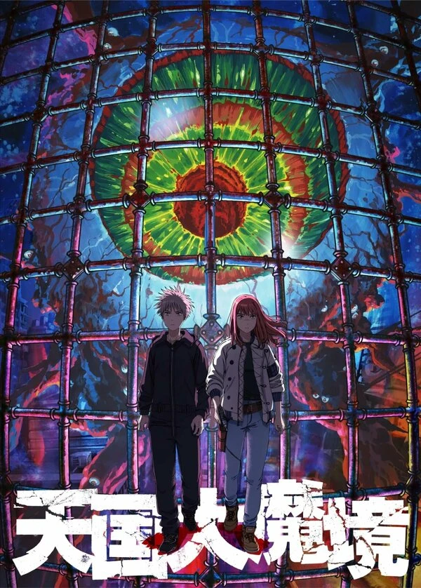 Великая небесная стена 2023 постер