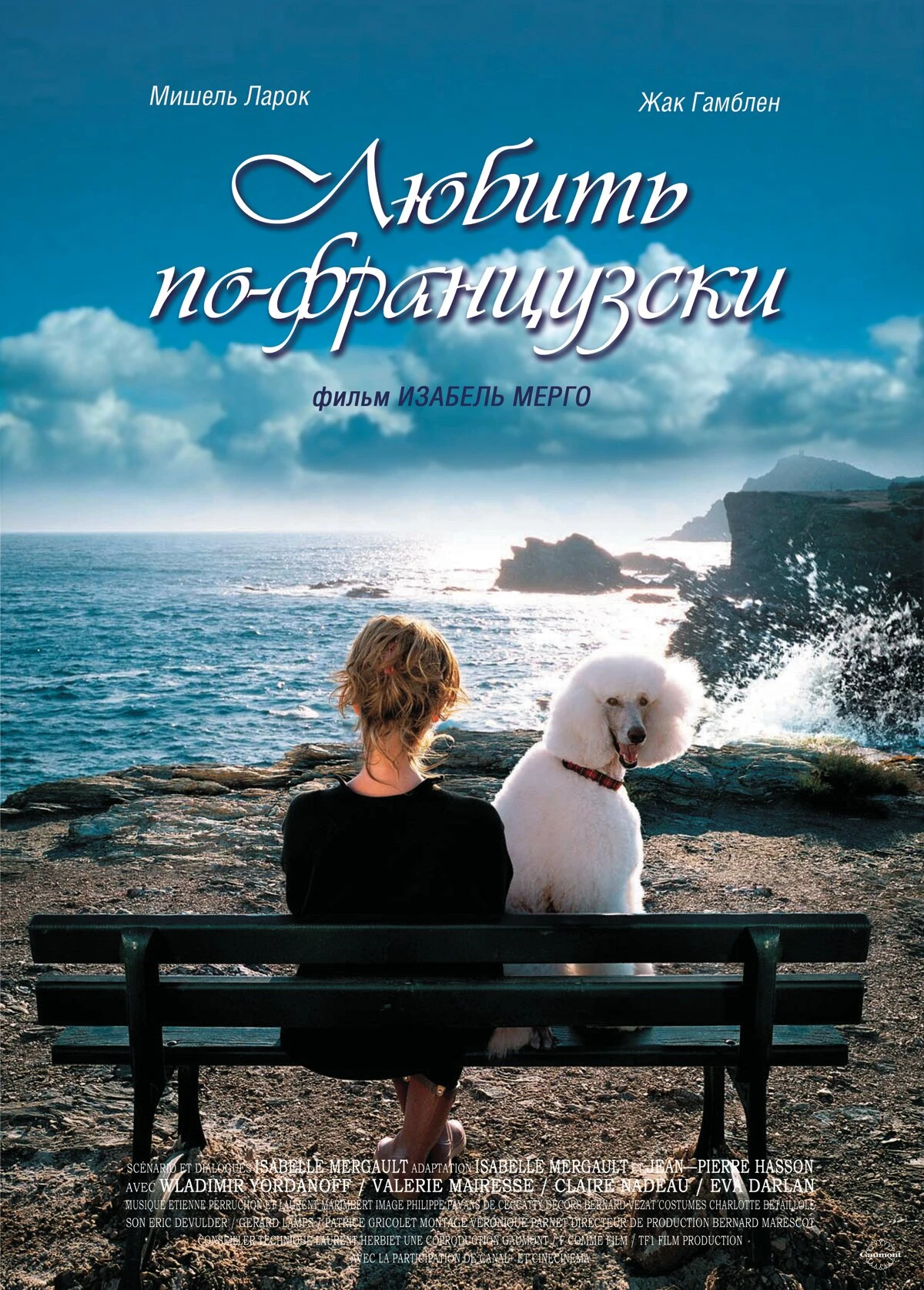 Любить по-французски 2007 постер