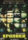 Хроники 2004 постер