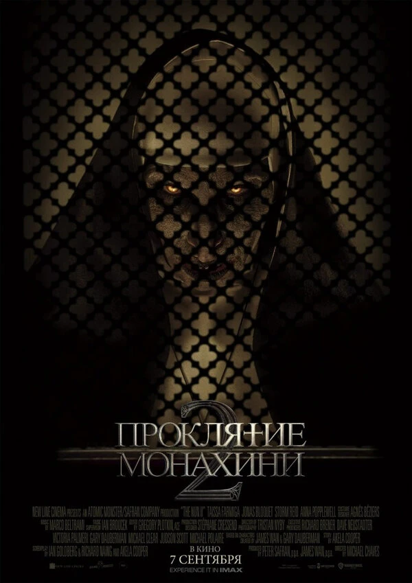 Проклятие монахини 2 2023 постер