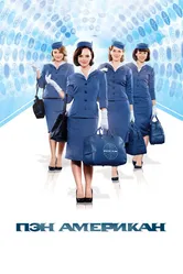 Постер Пэн Американ 2011