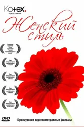 Постер Манон на асфальте 2007