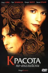 Постер Красота по-английски 2004