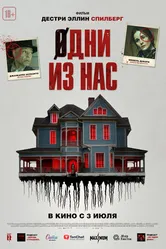 Постер Одни из нас 2024