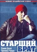 Старший брат 2007 постер