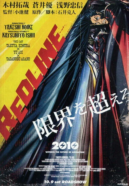 Красная черта 2010 постер