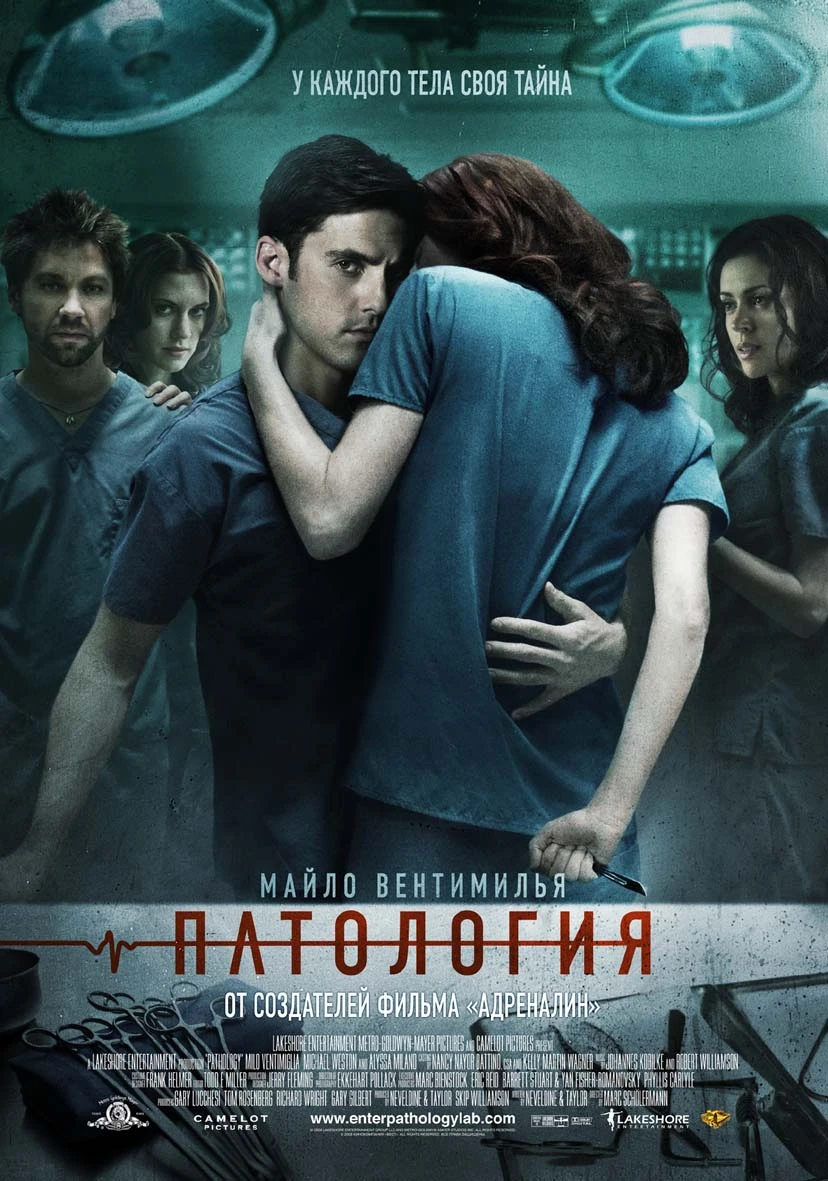Патология 2007 постер